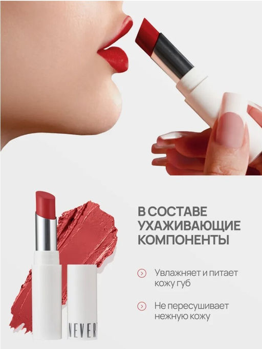Neverti NP700 Помада для губ "Безграничный поцелуй" тон 011 "Limitless Kiss Lipstick"