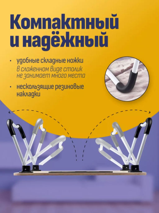 Столик для ноутбука складной (3430) Темный - Мой органайзер фото 5