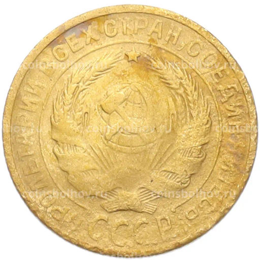 Монета 2 копейки 1928 года