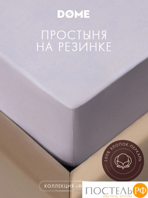 Простыня на резинке DOME ФЭНТАЗИ хлопок  фото 2