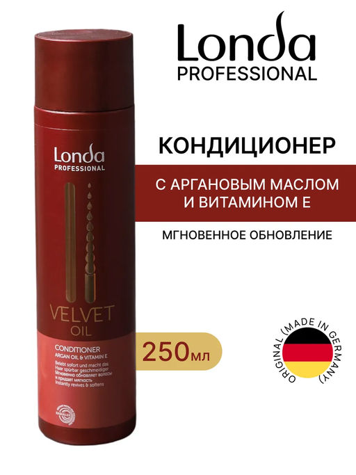 -26% Velvet oil кондиционер с аргановым маслом 250мл Londa