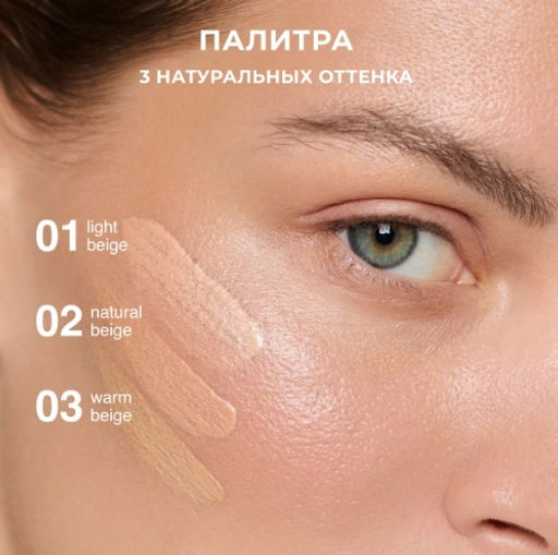 RELOUIS Флюид тональный Сияющий с эф.фильтра Glow Filter Fluid Foundation тон:02 Natural Beige