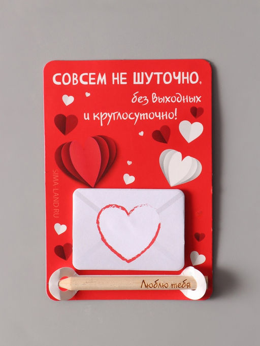Цена за 2 шт. Магнит на холодильник с блоком для записей и карандашом «Люблю тебя», 9×13 см