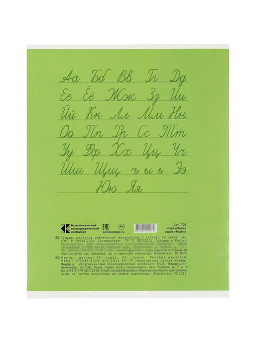 Компл тетр из 10шт 24л лин КПК "Пастель", обл мел карт, блок №2, 5 видов 10991559