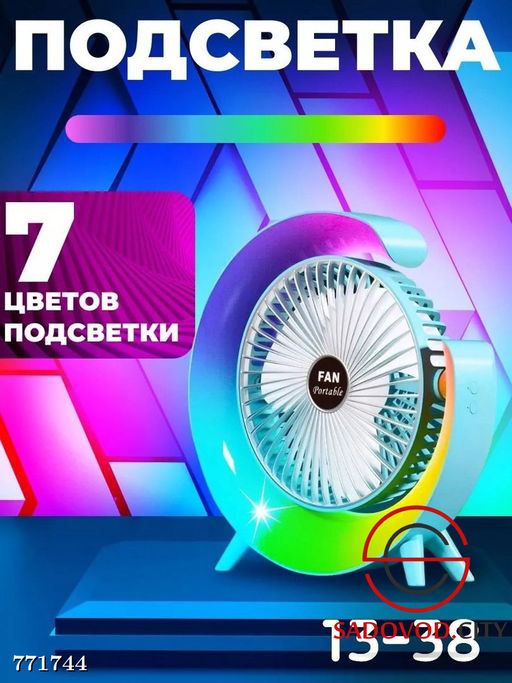 Настольный вентилятор с подсветкой