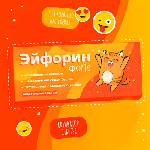 Жевательная резинка Эйфорин форте - 8 чудо фото 2