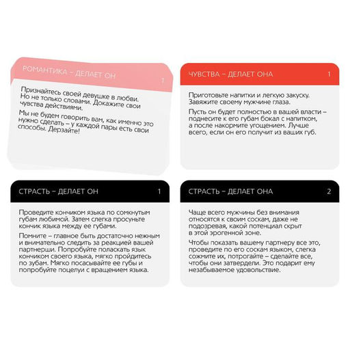 Игра для пар Рецепты наслаждений, 30 карт, 18+
