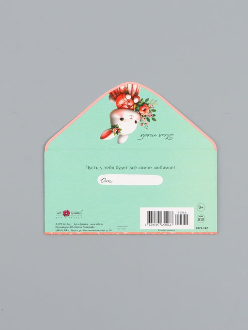 Цена за 10 шт. Конверт для денег Для Тебя, зайка, 16,5 х 8 см