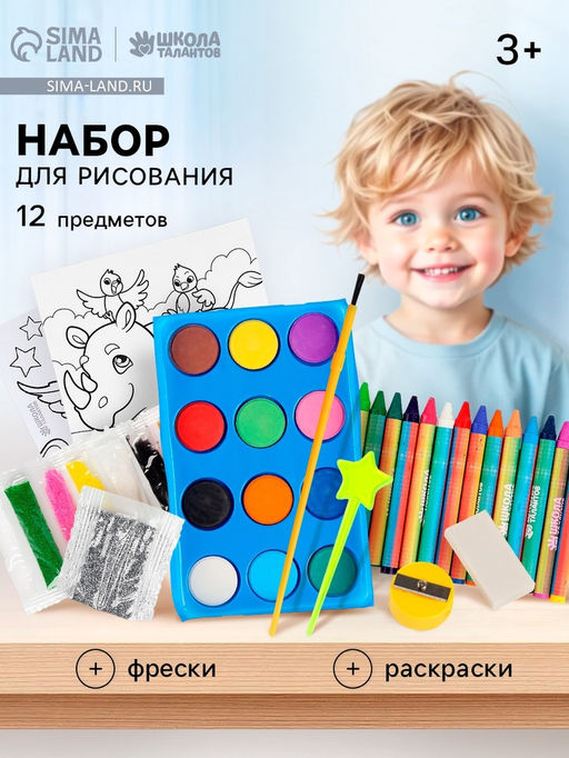 Набор для рисования и творчества «Сафари», 12 предметов