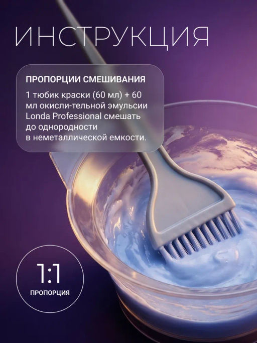 Стойкая краска 0/88 Mix интенсивный синий микстон LondaColor - Londa professional фото 6