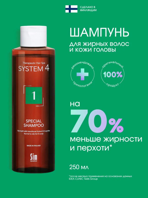 System 4 Терапевтический шампунь №1, 250 мл