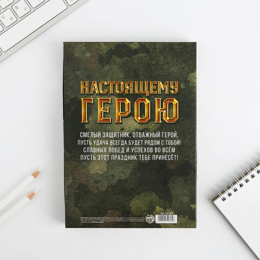 Ежедневник в подарочной коробке. Твердая обложка А5, 80л Настоящему герою - Artfox фото 14