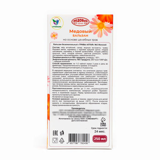 Медовый бальзам алтайский Женский, 8 марта, 250 мл - Vitamuno фото 4