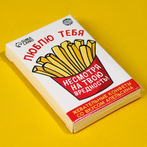 Жевательные конфеты Люблю тебя, несмотря на твою вредность, вкус: апельсин, 50 г., 8 шт. - Simaland фото 5