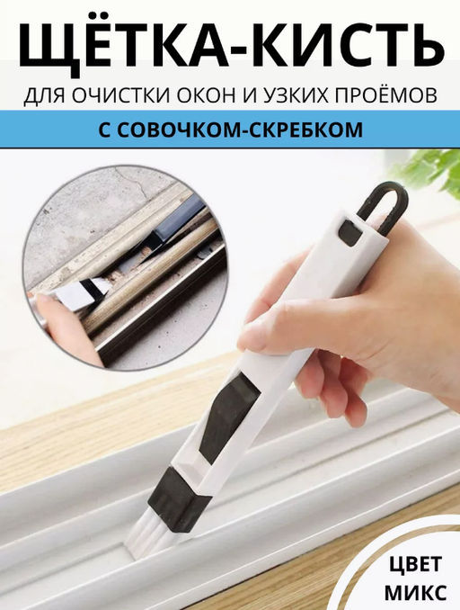 Цена за 4 шт. Щётка-кисть для очистки окон и узких проёмов Доляна, с совочком-скребком, цвет МИКС  фото 11
