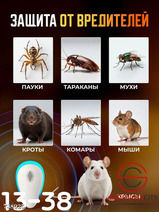 Ультразвуковой отпугиватель