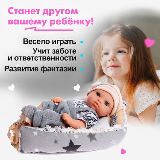 Пупс «Любимый Малыш» в костюмчике, с коконом и аксессуарами