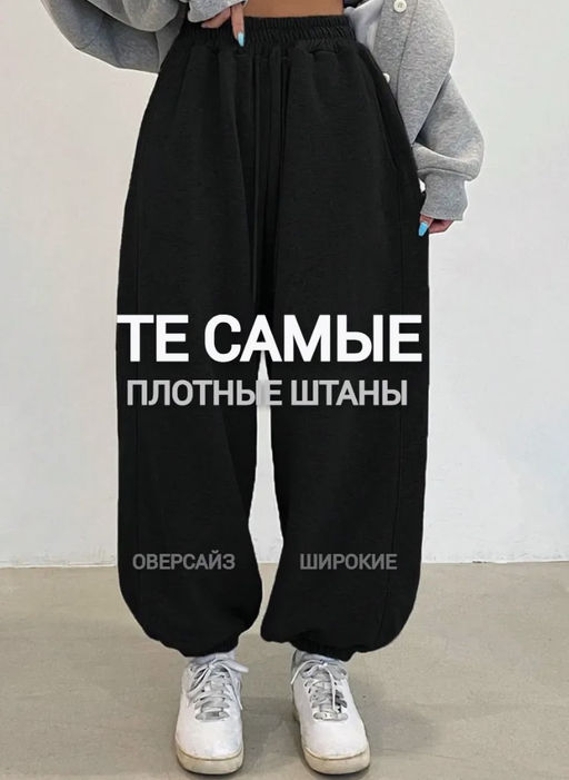 K13111 Штаны Багги (начес) ЧЕРНЫЙ