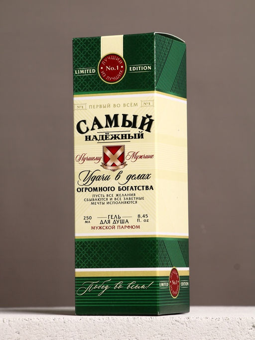 Гель для душа коньяк Самый надёжный, 250 мл, аромат мужской парфюм, Чистое счастье
