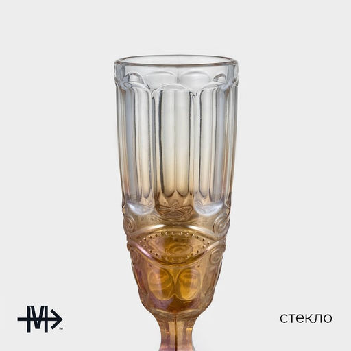 Бокал для шампанского "Ла-Манш" 180 мл 7х7х20, цвет градиент янтарный