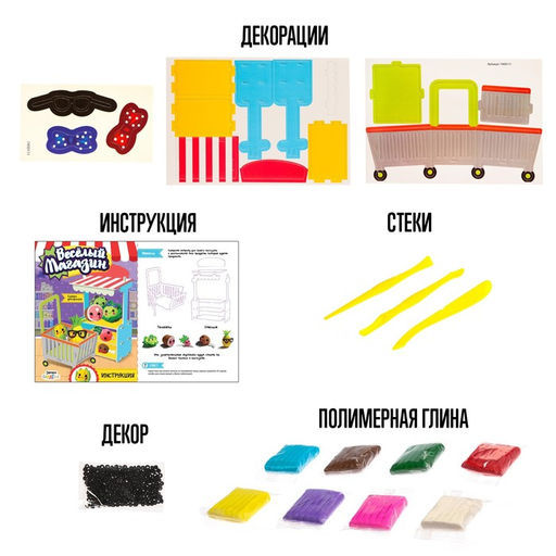 Конструктор из пенокартона с полимерной глиной Весёлый магазин - Эврики фото 3
