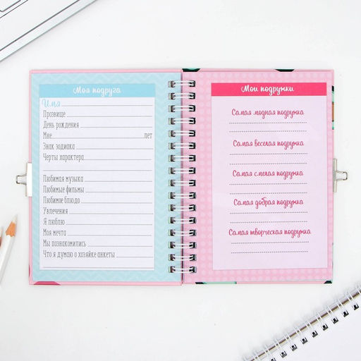 Анкета на замочке, в твердой обложке А6, 40 листов Дружба навсегда