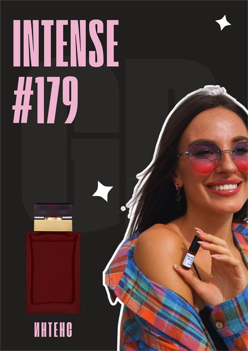 Intense / GET PARFUM 179 3