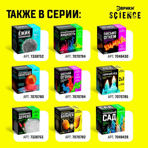 Набор для опытов Фараонова змея - Эврики фото 4