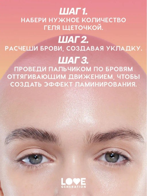Love Generation Фиксирующий гель-желе для бровей Frida сильная фиксация  фото 8