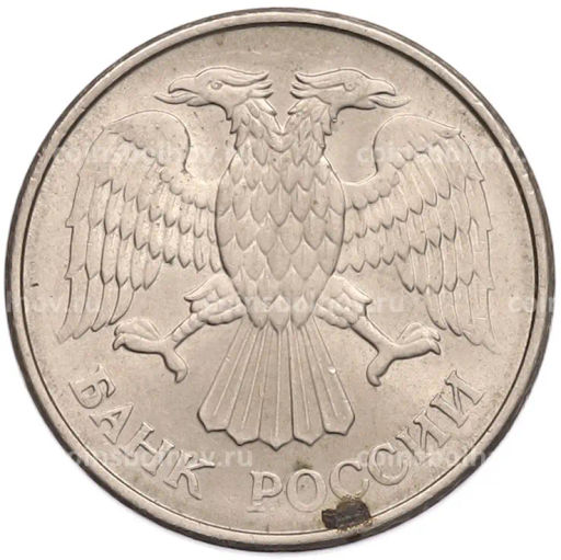 Монета 20 рублей 1993 года ММД