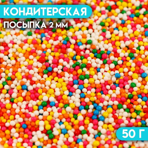 Кондитерская посыпка Бисер разноцветный, Пасха, 2 мм, 50 г