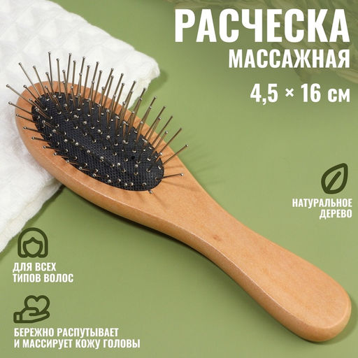 Цена за 2 шт. Расчёска массажная, деревянная, 4.5×16 см