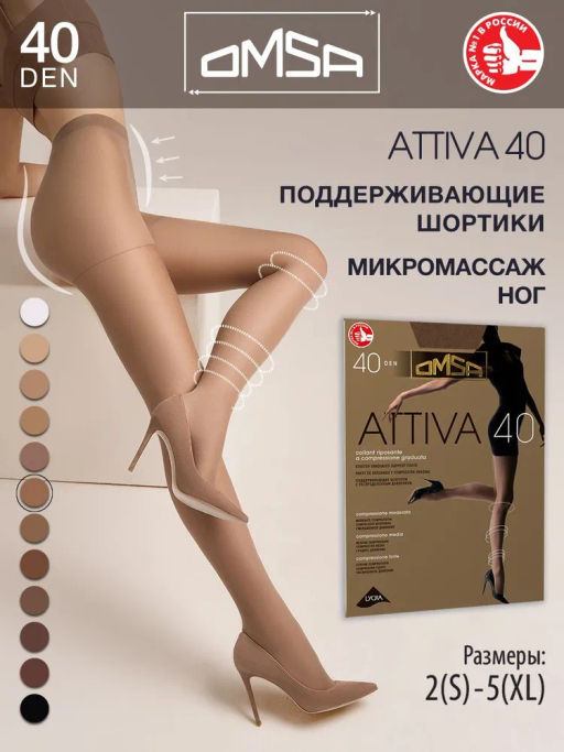 Attiva 40 (50/10)*** - sierra