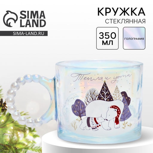 Кружка стеклянная новогодняя Тепла и уюта, 300 мл, голография