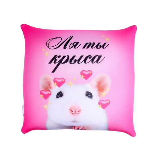 Подушка антистресс Ля ты крыса - Mni mnu фото 5