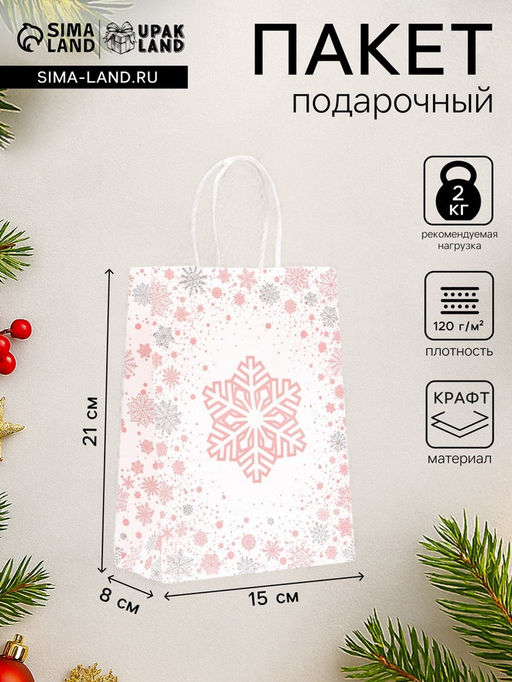 Цена за 6 шт. Пакет бумажный подарочный новогодний крафт Розовая снежинка, 15?21?8 см