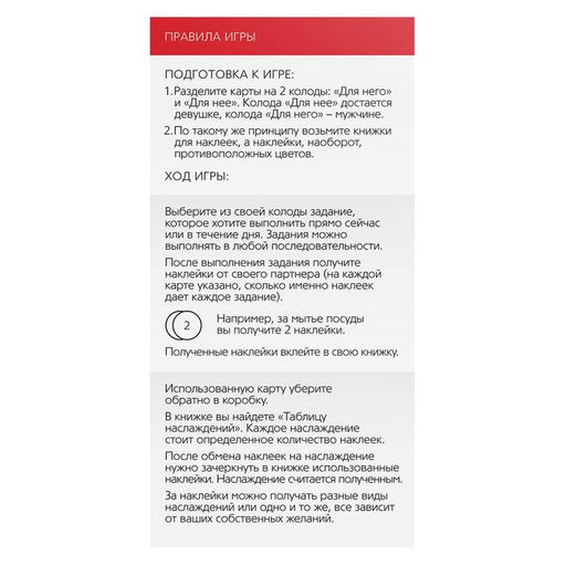 Игра для пар Ты мне/я тебе, 3 в 1 (40 карт, наклейки, 2 книжки), 18+