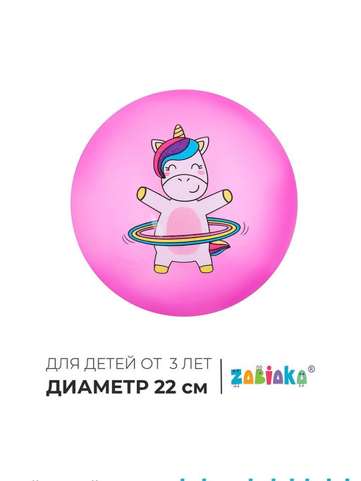 Мяч детский ZABIAKA Единорожка с обручем, d=22 см, 60 г, цвет сиреневый  фото 7