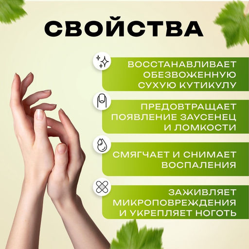 Масло для увлажнения и питания кутикулы 5 мл, виноград