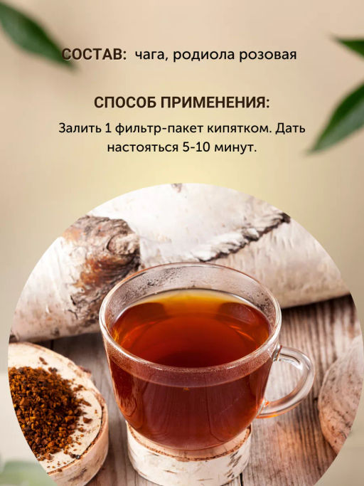 Чайный напиток целебная Чага Алтая с золотым корнем Алфит 3543 фото 4