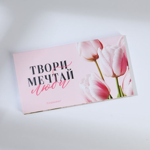 Подарочный набор, ежедневник А5, 80 листов и планер, 50 л. Самой нежной