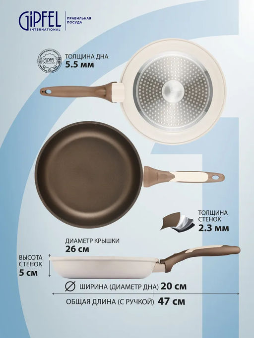 51102 GIPFEL Сковорода STADELLA BEIGE 26х5см c ручкой покрытием Soft-touch, c двуслойным антипригарным покрытием и индукционным дном. Материал: алюминий. Толщина: 2.3/5.5мм.  фото 6