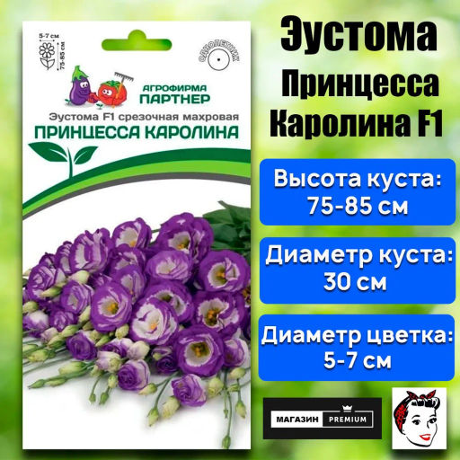 Эустома срезочная махровая голубая Принцесса Каролина - Партнер фото 2