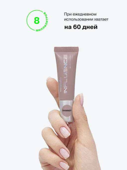 Influence Beauty Универсальный пигмент для макияжа Technicolor тон 02
