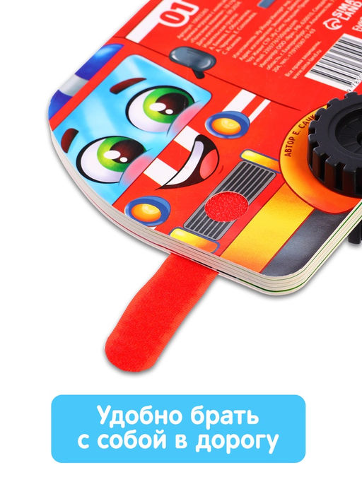 Книжка - игрушка с колёсами «Полезные машины», 10 стр.