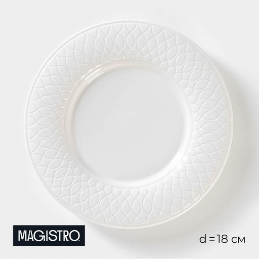 Десертная тарелка Magistro Argos, d=18 см, фарфор, белая
