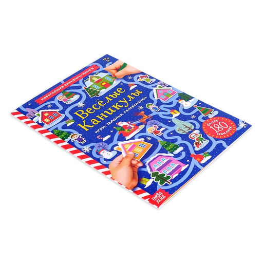 Активити-книга с наклейками Весёлые каникулы, формат А4, 20 стр. - Буква-ленд фото 8