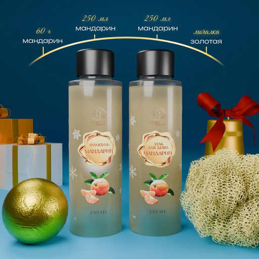 УЦЕНКА Новогодний подарочный набор косметики Зимняя вьюга с ароматом мандарина. Золотая серия. - SB BEAUTY фото 2