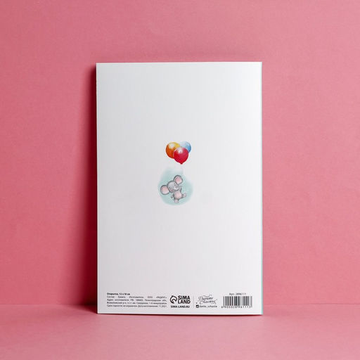 Цена за 10 шт. Открытка с тиснением С днём рождения, слонёнок на шариках, 12 х 18 см - Дарите счастье фото 3