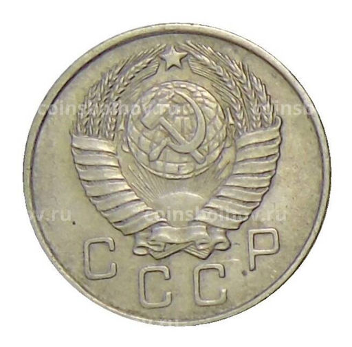 Монета 10 копеек 1957 года